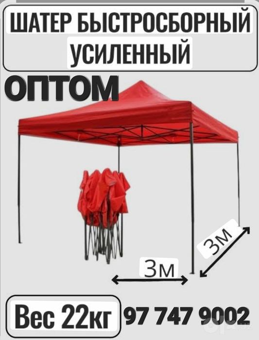 Шатёр палатка,тент для навесов