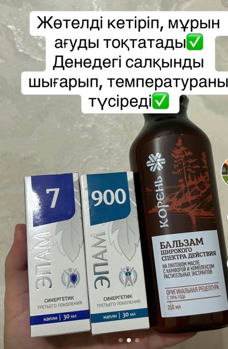 сибирское здоровье! қордай