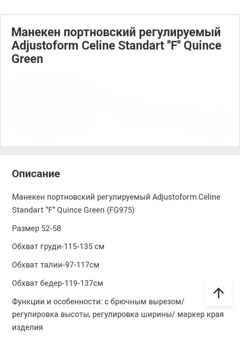 Маникен раздвижной 52-58(F)