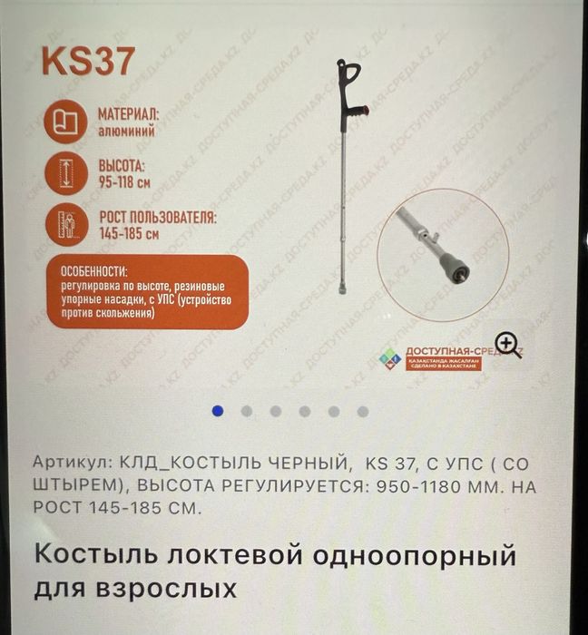 Костыль логтевой