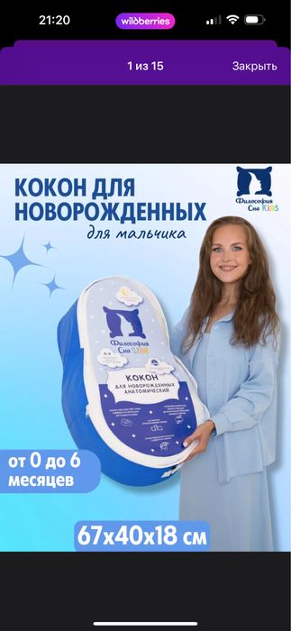 Кокон для новорожденных