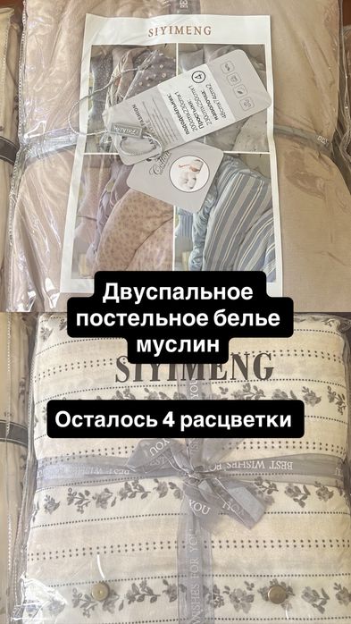 Продаю постельное двуспальное белье муслин