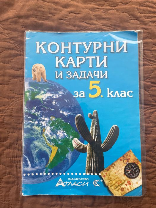 Контурна карта за 5 клас.