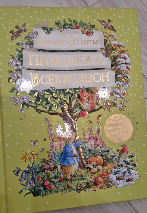 Нови Детски книги с приказки