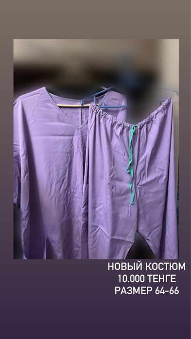 костюмы, униформа