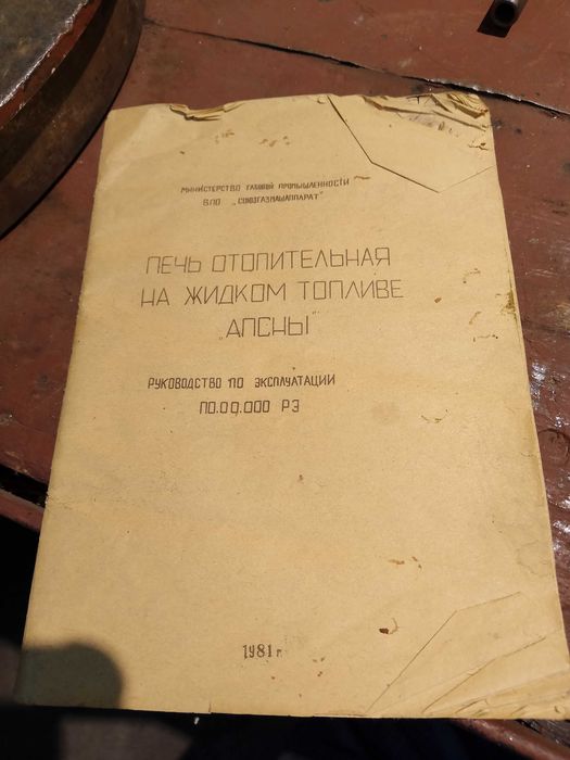 Продается отопительная печь на жидком топливе АПСНА, фабричный ссср