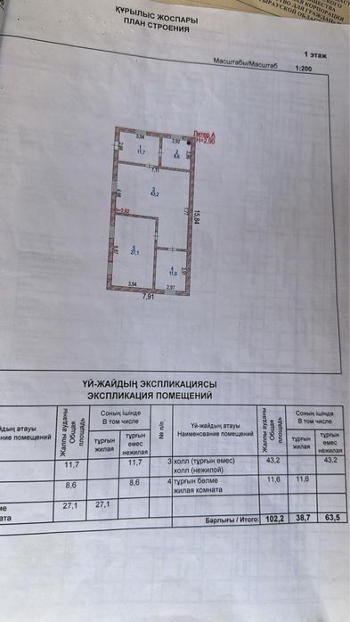 Дом коттедж2023 постройки