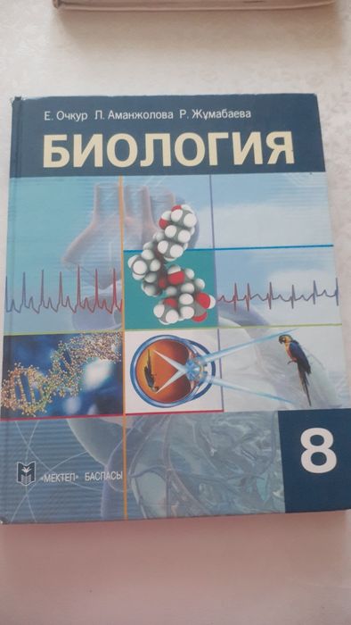 учебники, биология