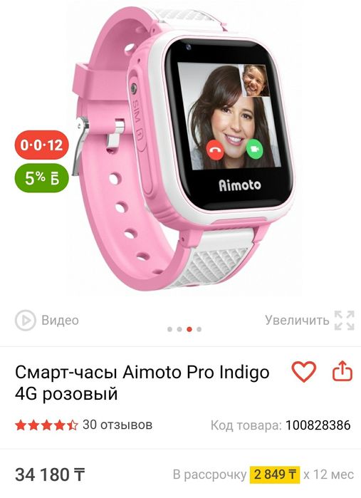 Детские часы aimoto