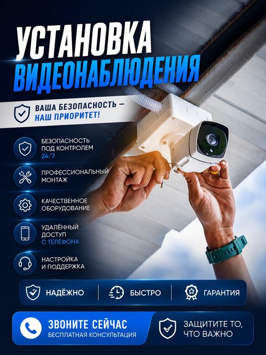 Установка видеонаблюдения