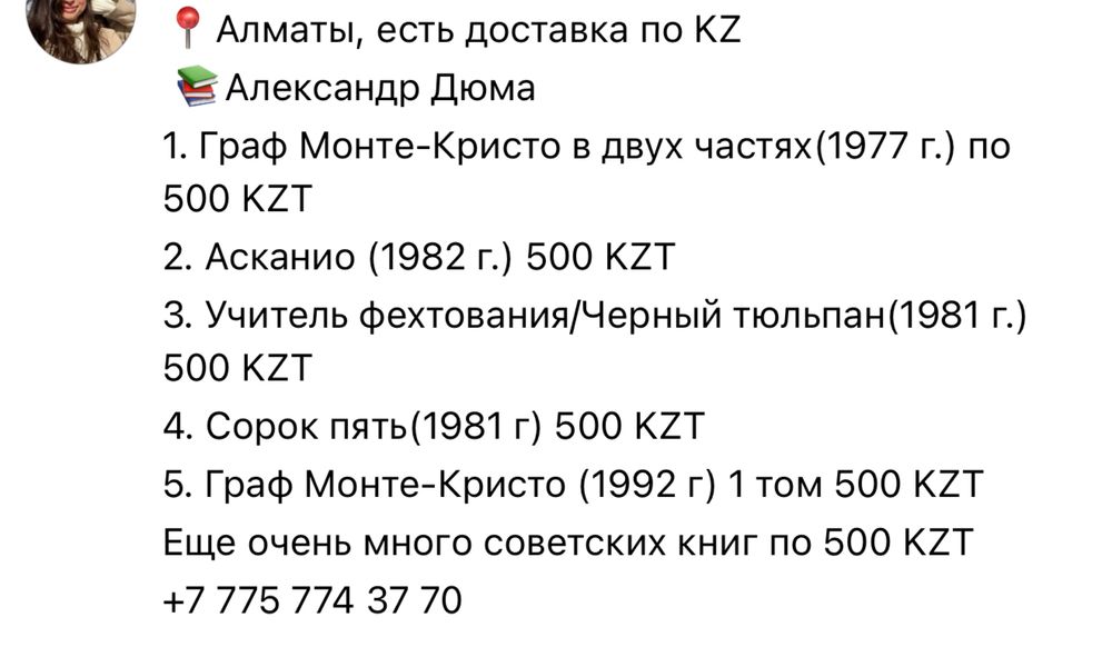 Александр Дюма книга