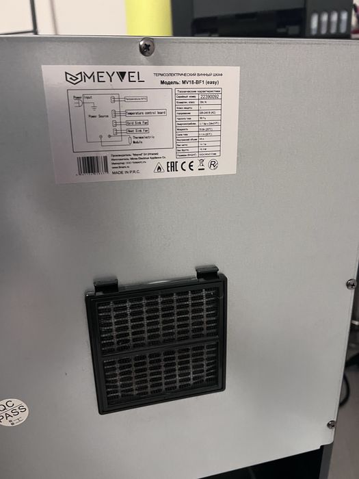 Винный холодильник