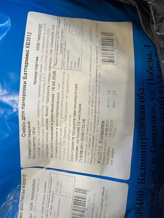 Смесь для панировки