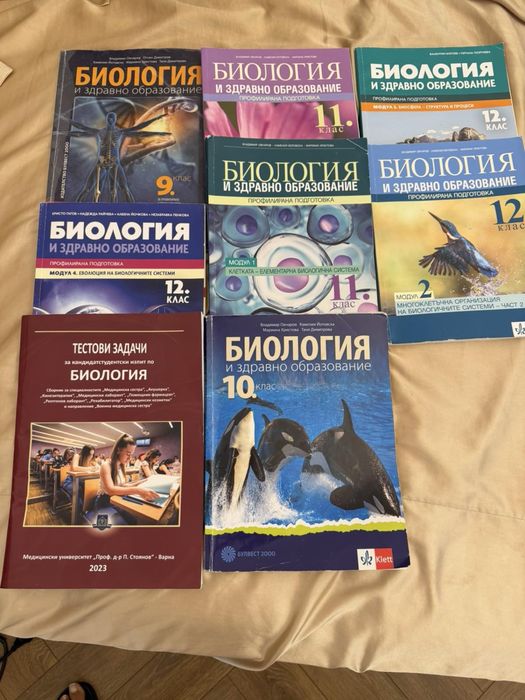 Учебници и теми по Биология за МУ