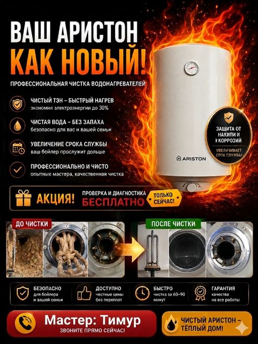 Ремонт чистка Болеров (Аристонов +сантехника)