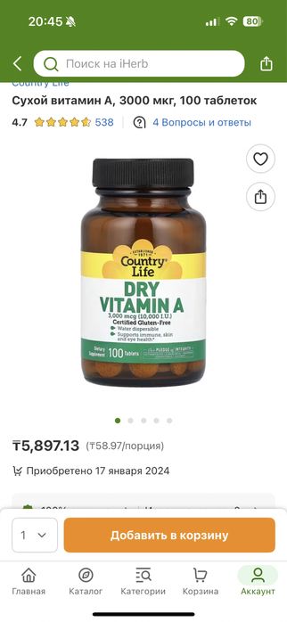 БАД  Вимамин А 5000тыс,Айхерб