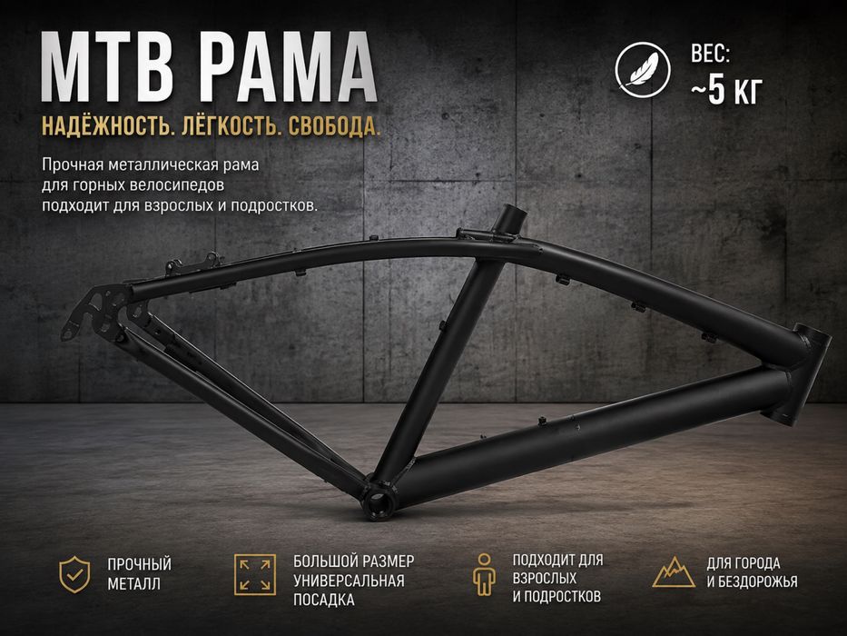 MTB рама черный
