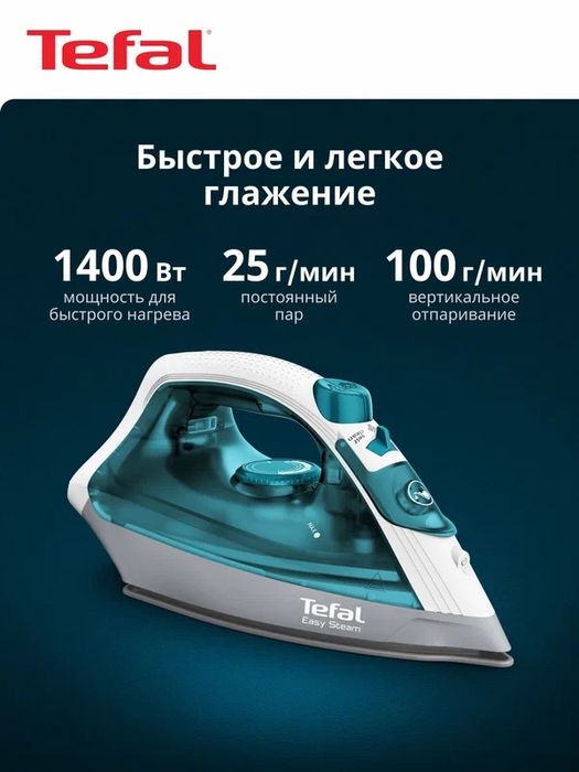 Утюг для одежды Tefal Easy Steam Quick & Easy FV1920E0