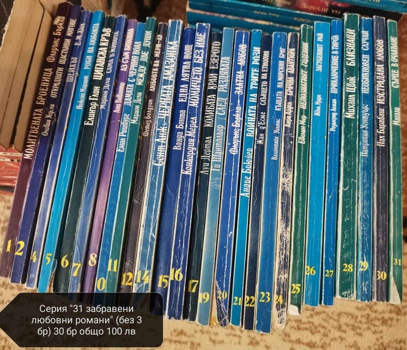 Любовни романи на издателство Арлекин и Хермес