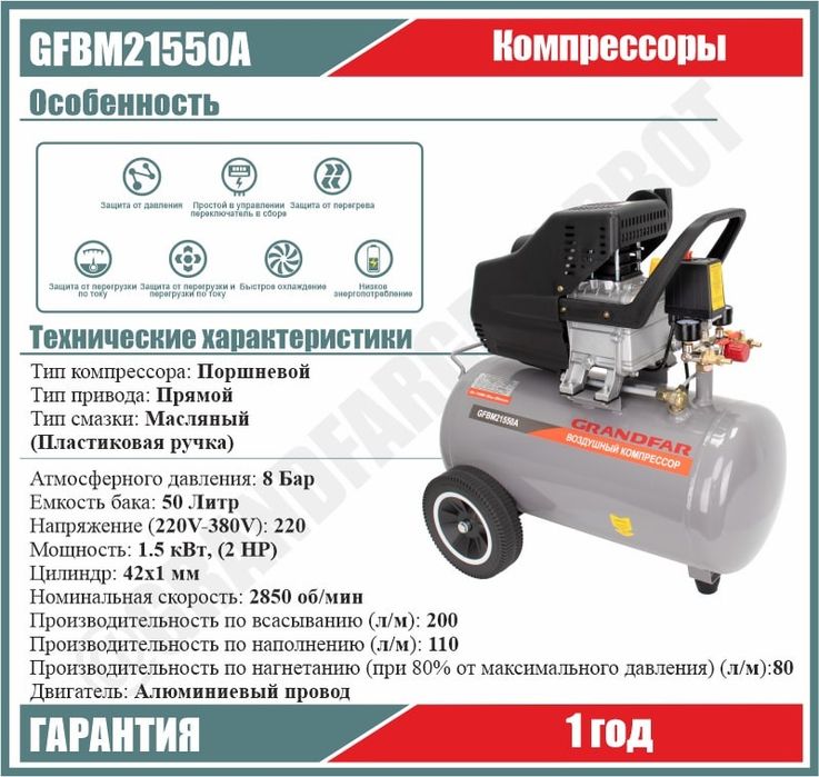 GRANDFAR Воздушный компрессор до 24л / с 500л