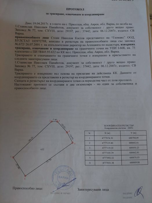 Продава се Парцел в с. Приселци, Област Варна - 2410 кв.м за 21 €/кв.м - Снимка #2