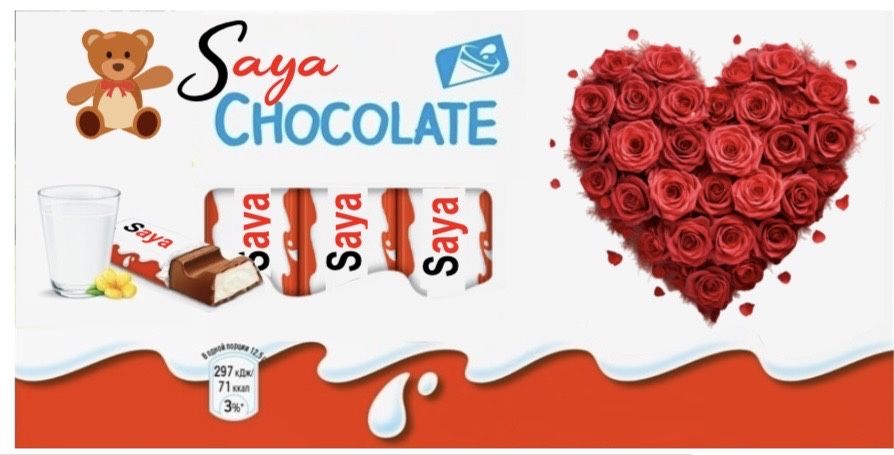 Бокс именной киндер