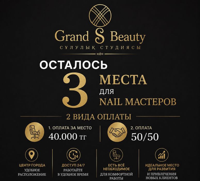 Сдам места мастерам маникюра