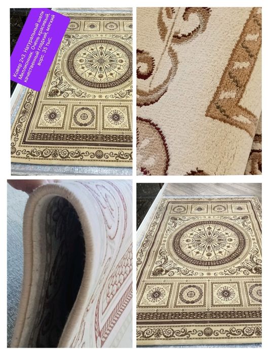 Ковер 2×3.3×4 2.5×4. 3.5×5.