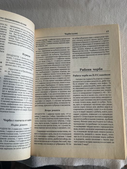 Българска традиционна кухня , Димитър Мантов , 2000 изпитани готварски рецепти