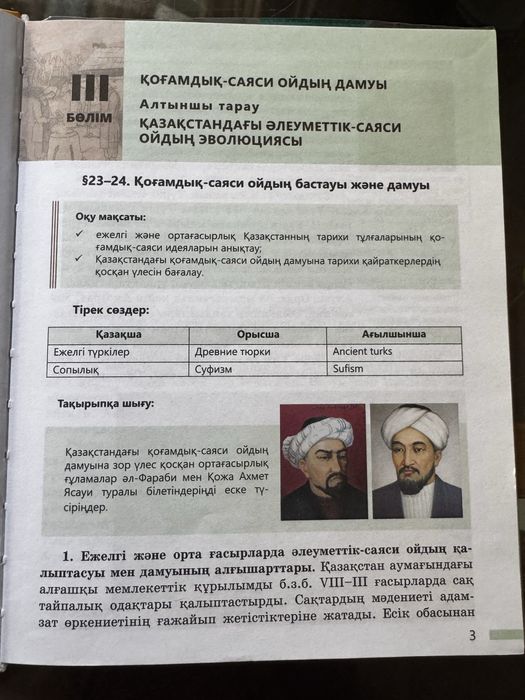 История Казахстана