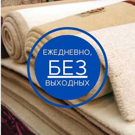 Стирка ковров на проф аппарате