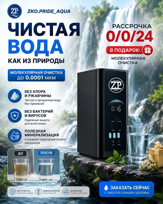 Фильтр для воды до идеальной чистоты