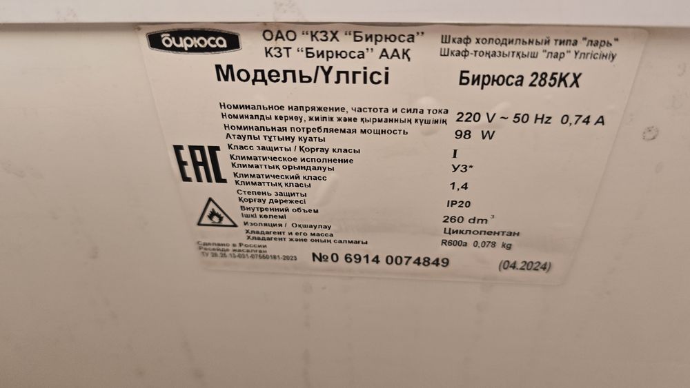 Маразилник Бирюса