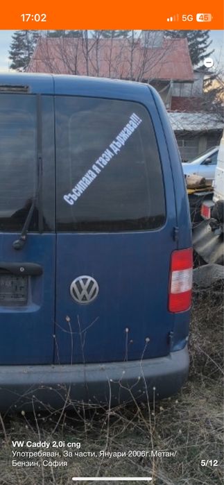 Задна врата vw caddy