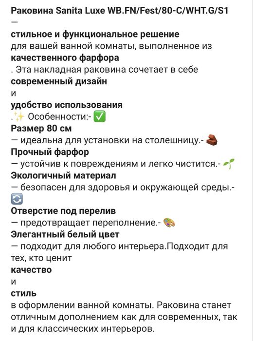Продам раковину Sanita Luxe