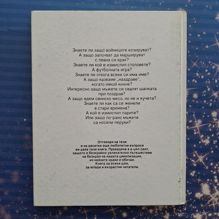 Енциклопедии - различни