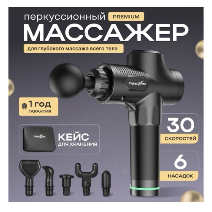 Перкуссионный массажер Tissoni