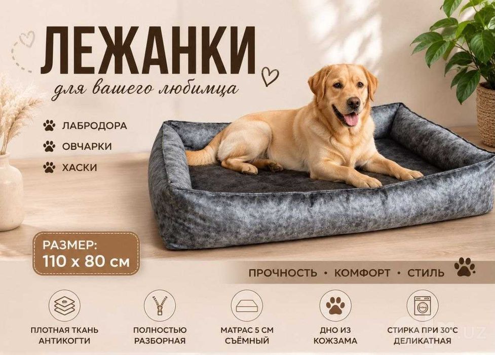 Лежанки для собак   110 на 80 см .