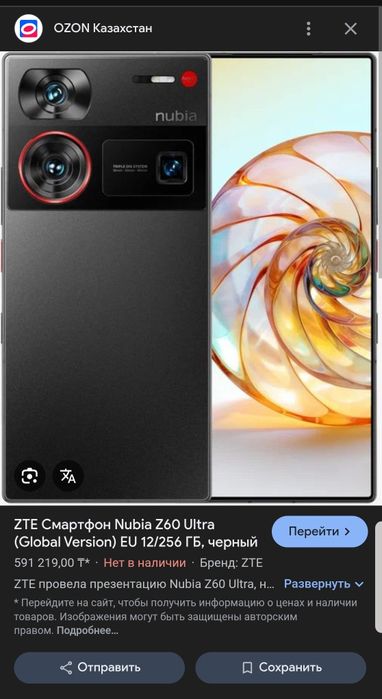 Продам смартфон  Nubia z60 ultra