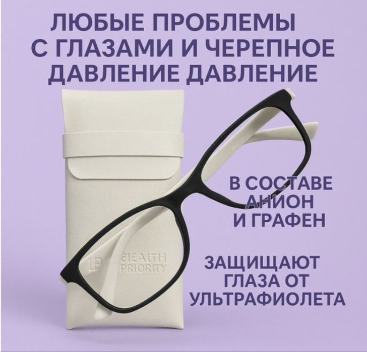 Высокотехнологичные очки