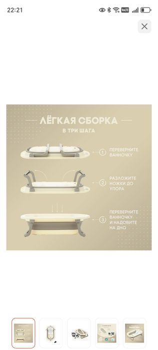 Складная ванночка.