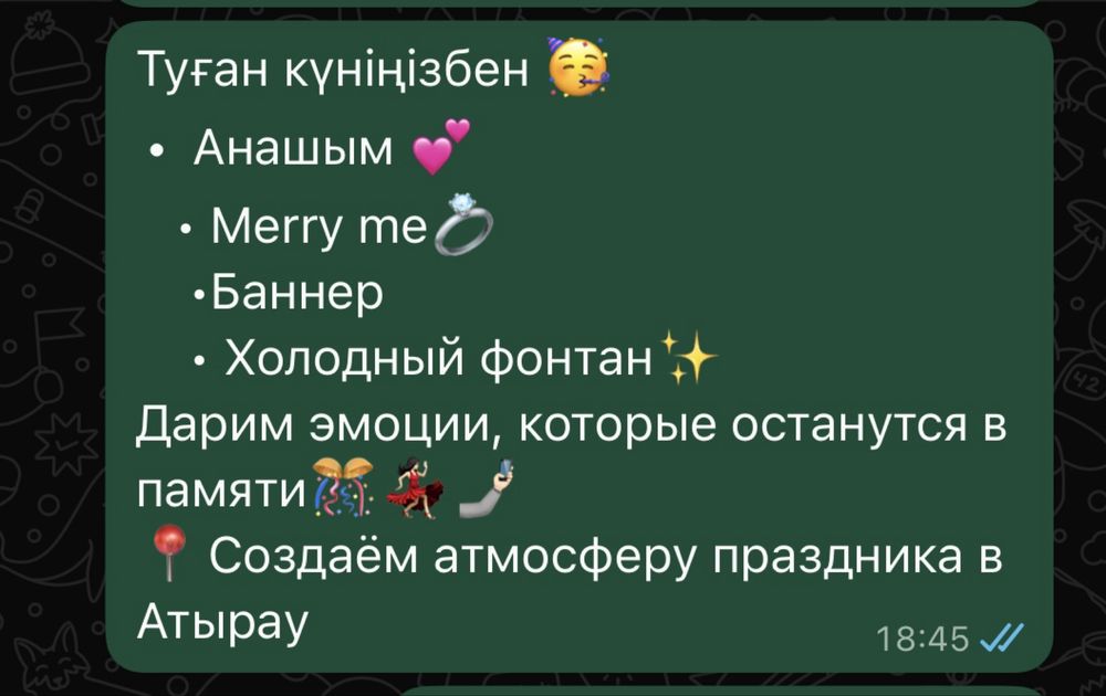 поздравление АТЫРАУ