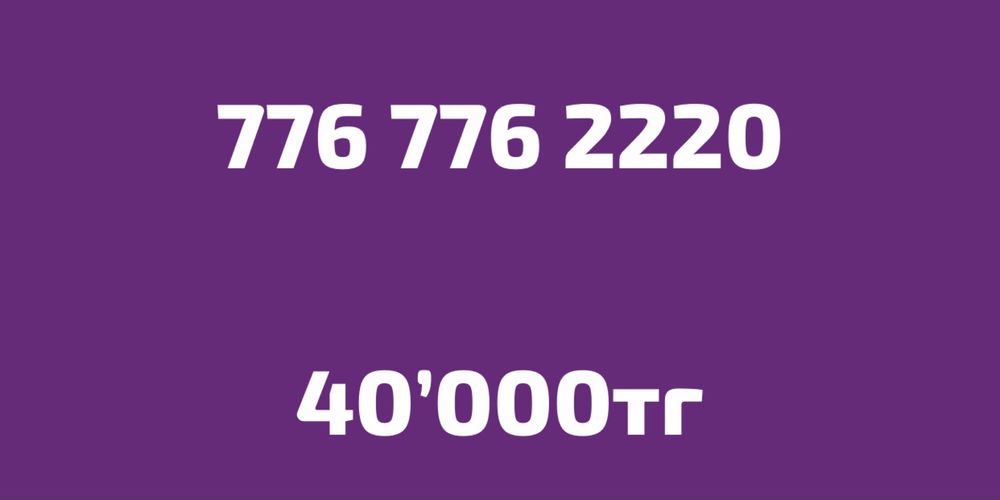 На продажу хит номера срочно!