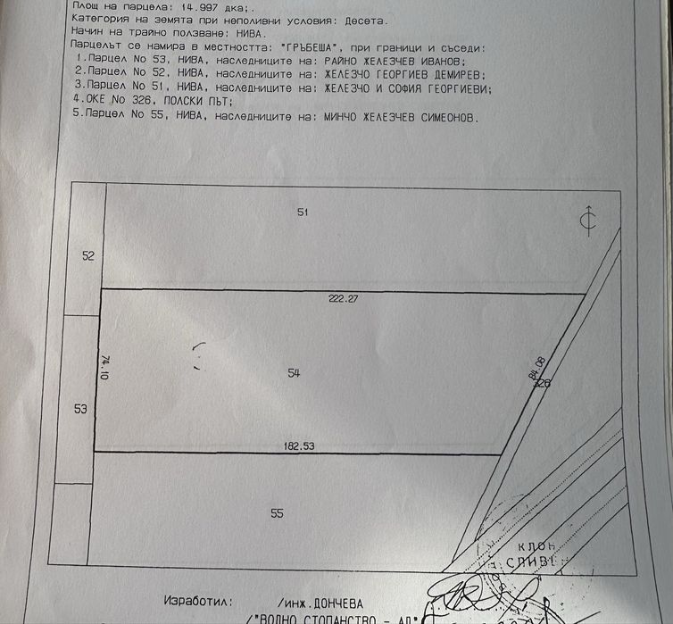 Продава се Земеделски имот в с. Трапоклово, Област Сливен -  кв.м за 1646 €/дка - Снимка #3