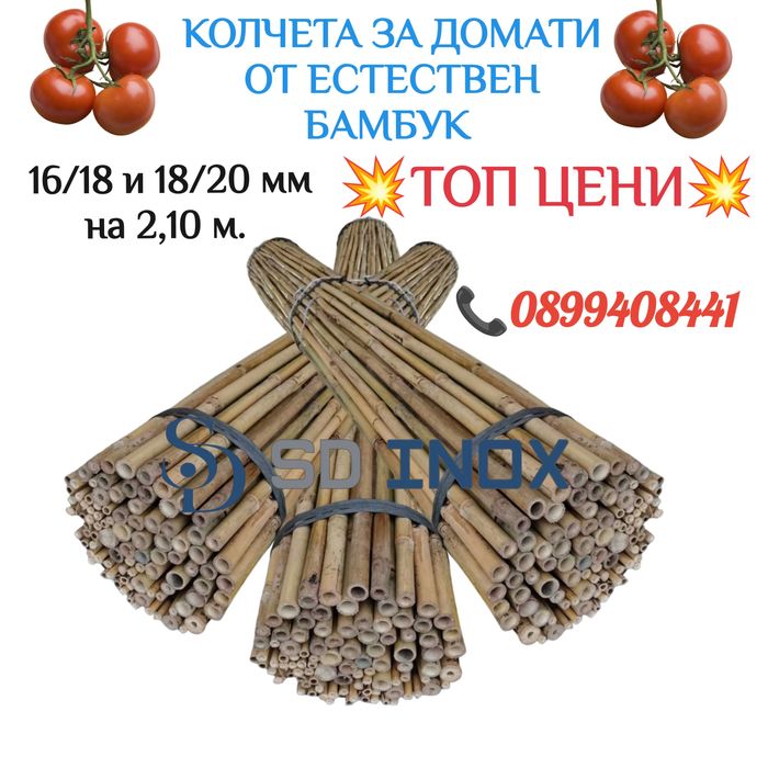 Колчета за домати от бамбук / Нови по ниски цени