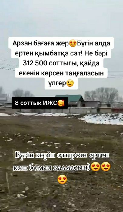 Участок жер сатылымдары