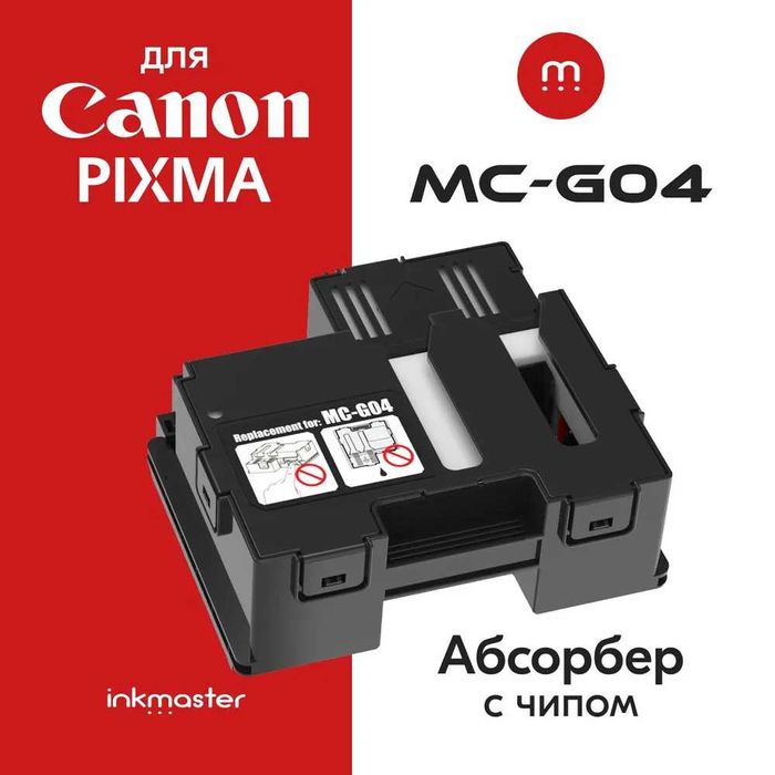памперс MC-G04 для Canon PIXMA G1430, G2430, G3430