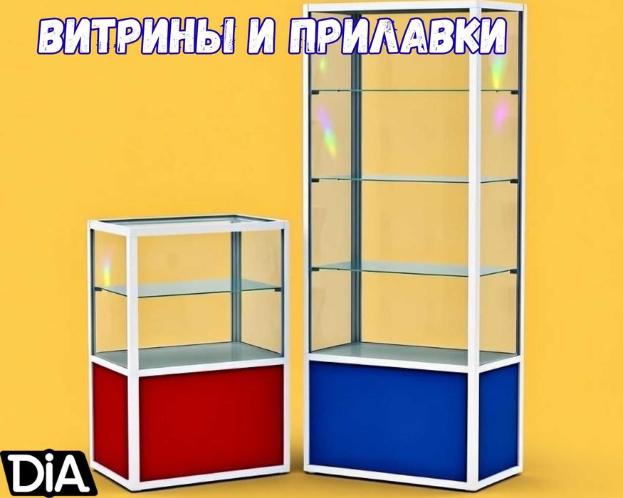 Стеллаж, прилавок витрина, дисплей,торговое оборудование