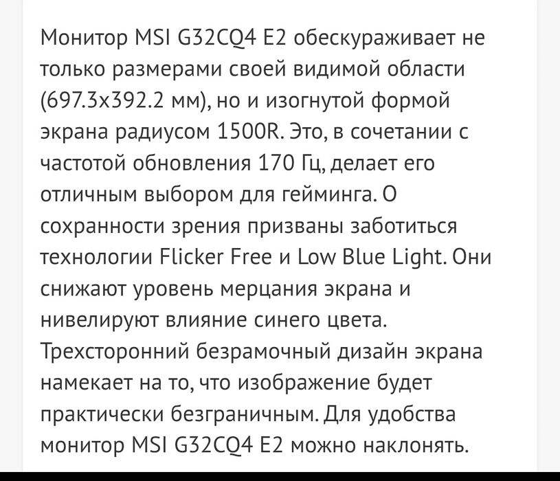 Монитор MSI G32CQ4 E2