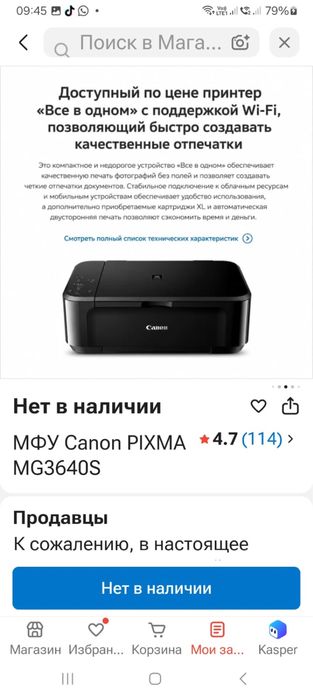 Принтер canon pixma